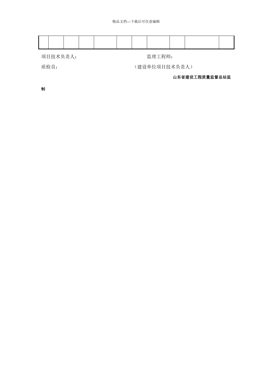 灌注桩混凝土灌注记录_第2页