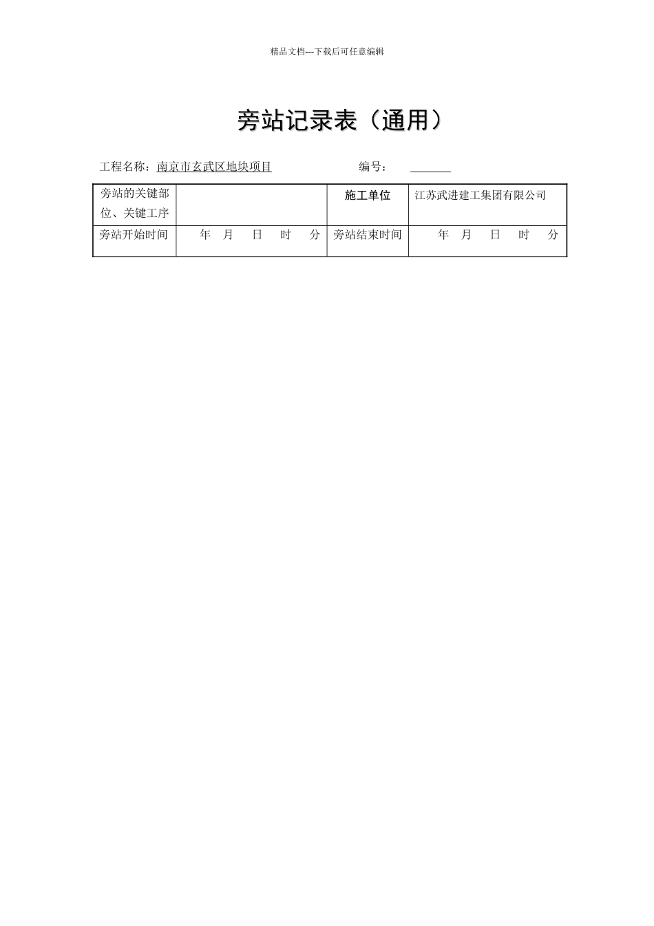 灌浆旁站记录_第1页