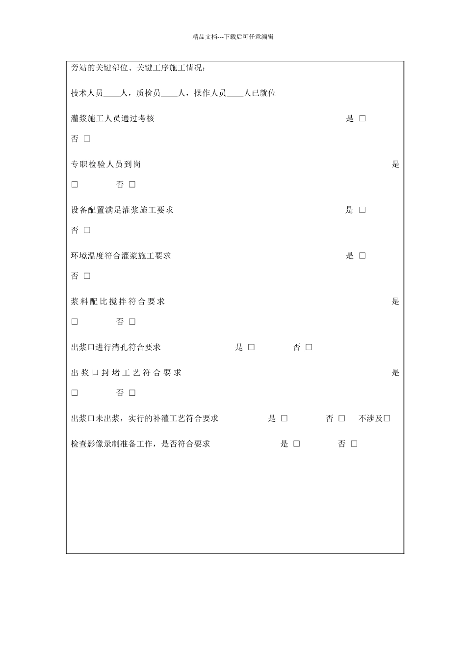 灌浆旁站记录_第2页