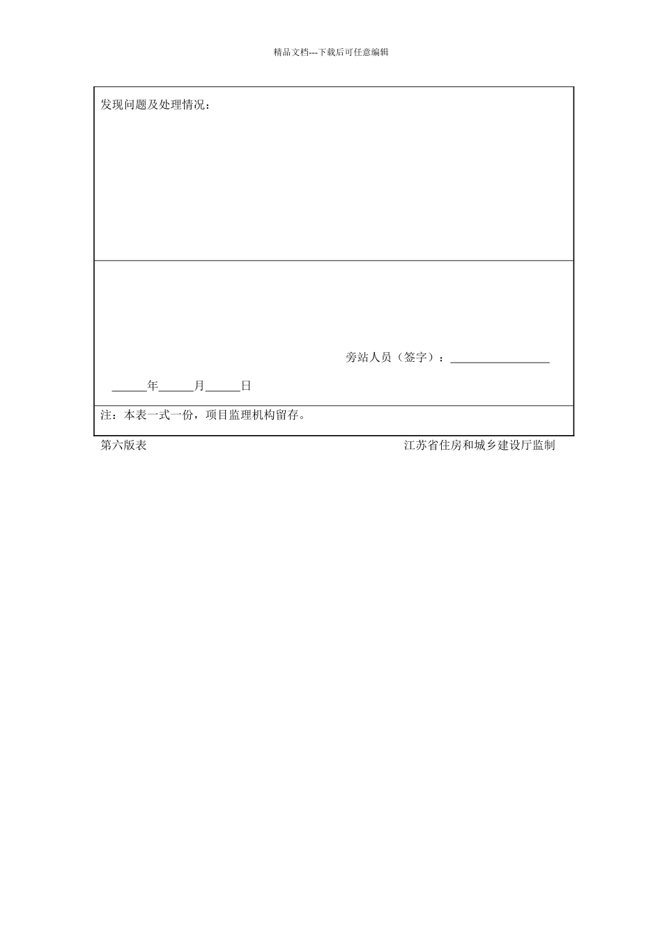 灌浆旁站记录_第3页