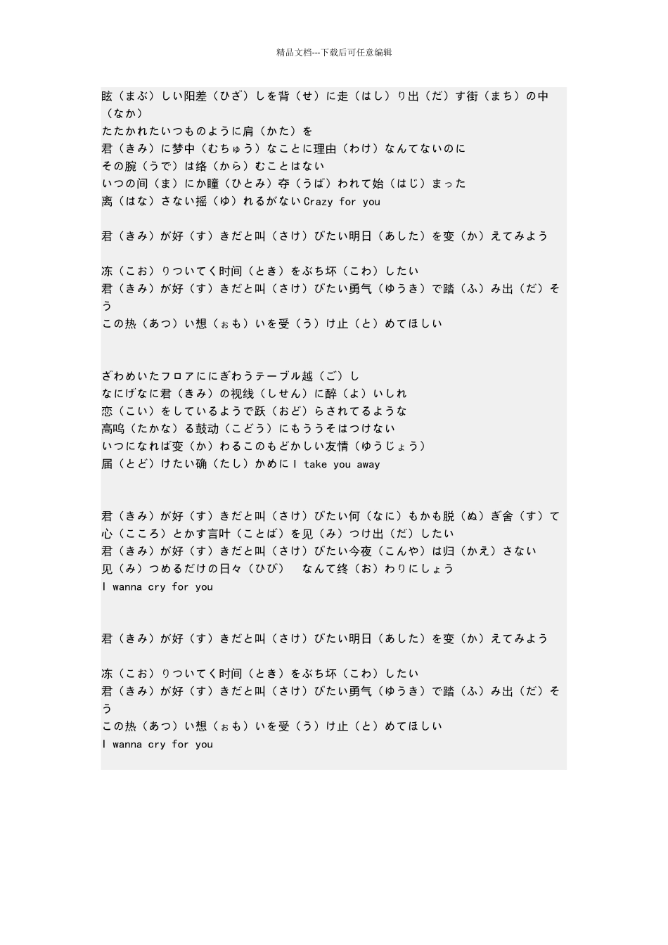 灌篮高手主题曲歌词_第2页