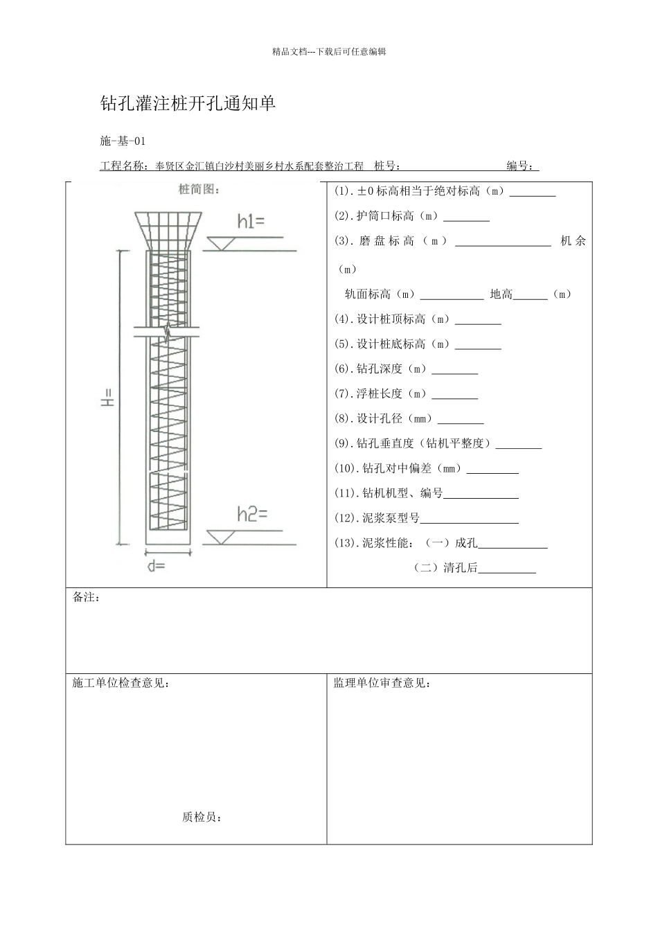 灌注桩报验表_第2页