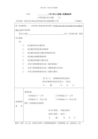 灌注桩报验表