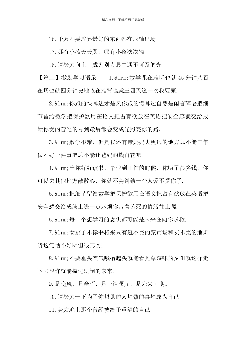 激励学习语录范文三篇_第2页