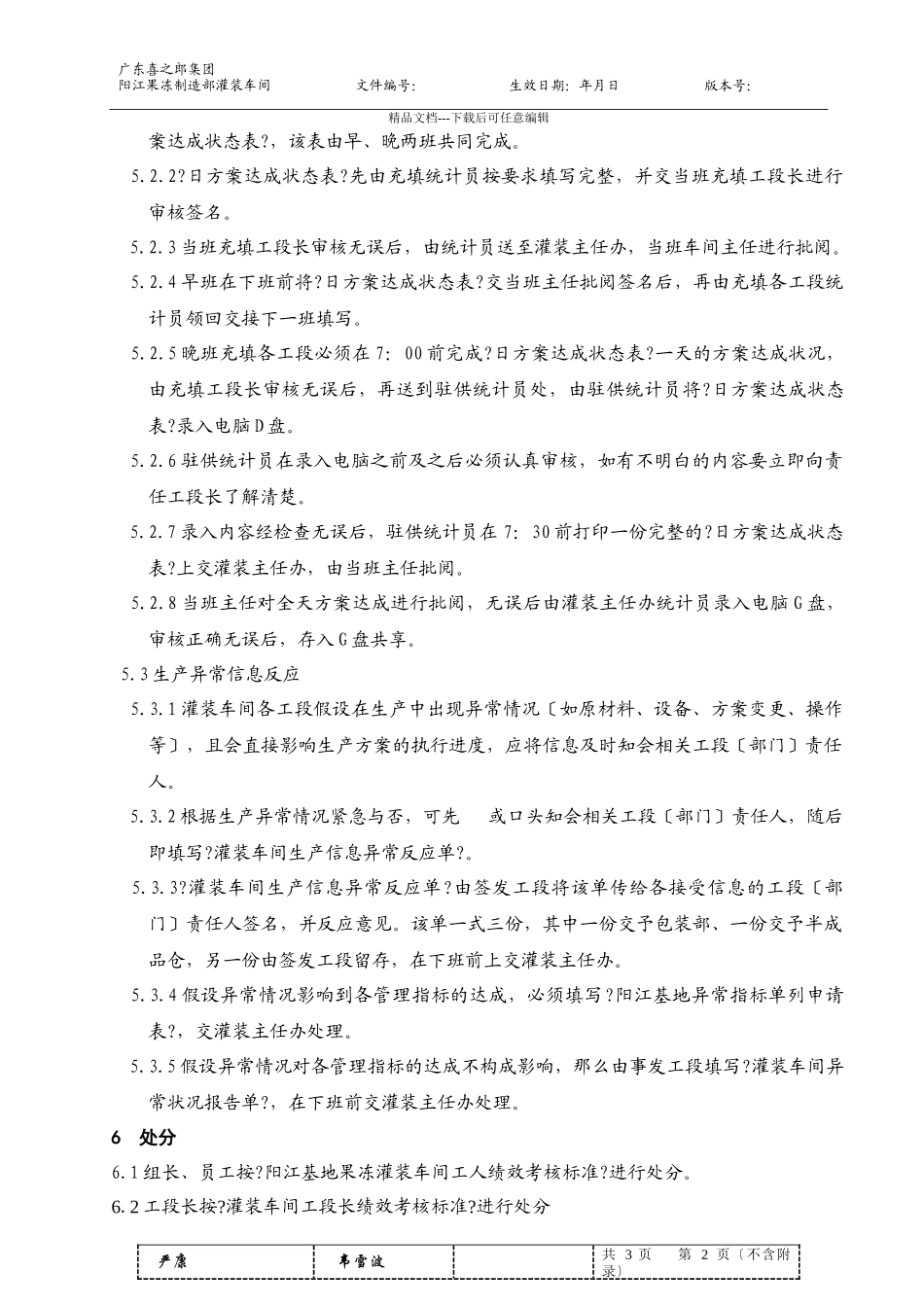 灌装车间生产指令执行与反馈细则a_第2页