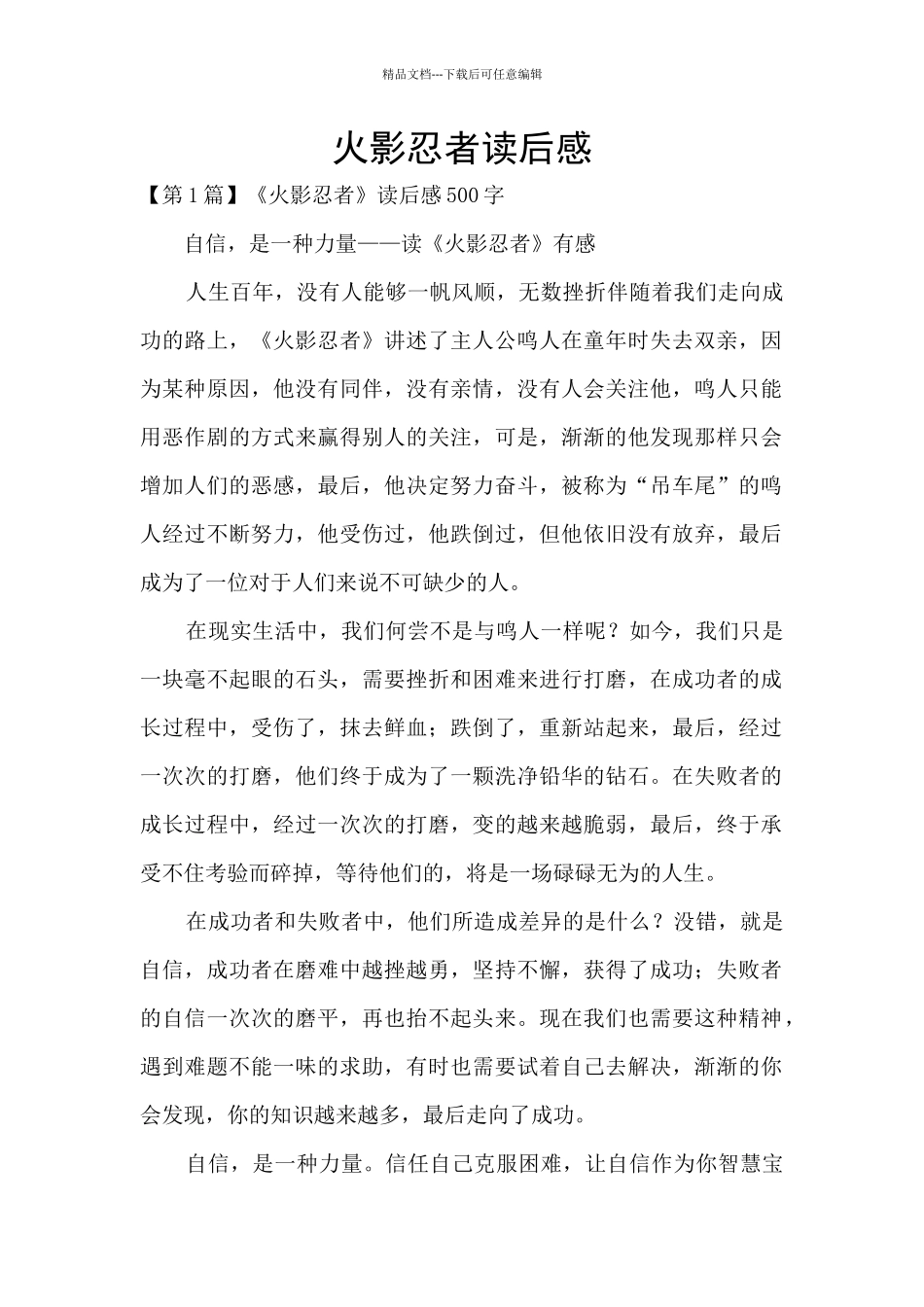 火影忍者读后感_第1页