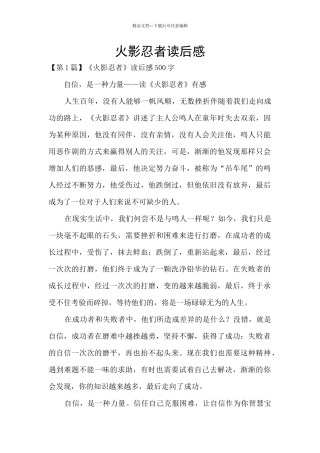 火影忍者读后感