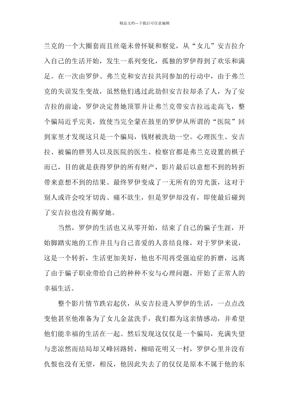 火柴人外国电影观后感中学生范例五篇_第2页