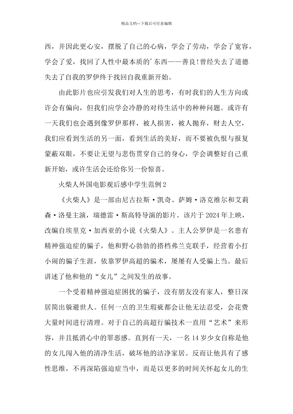 火柴人外国电影观后感中学生范例五篇_第3页