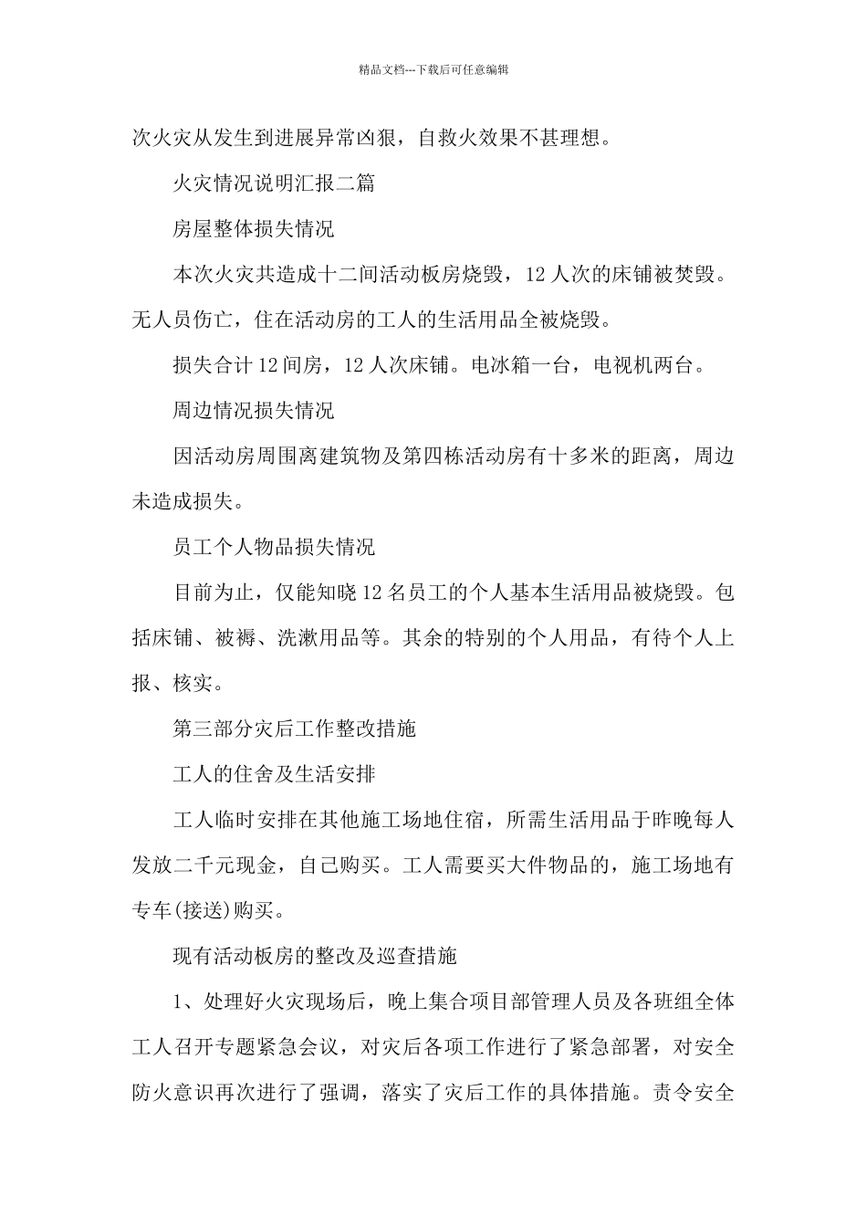 火灾情况说明汇报三篇_第2页