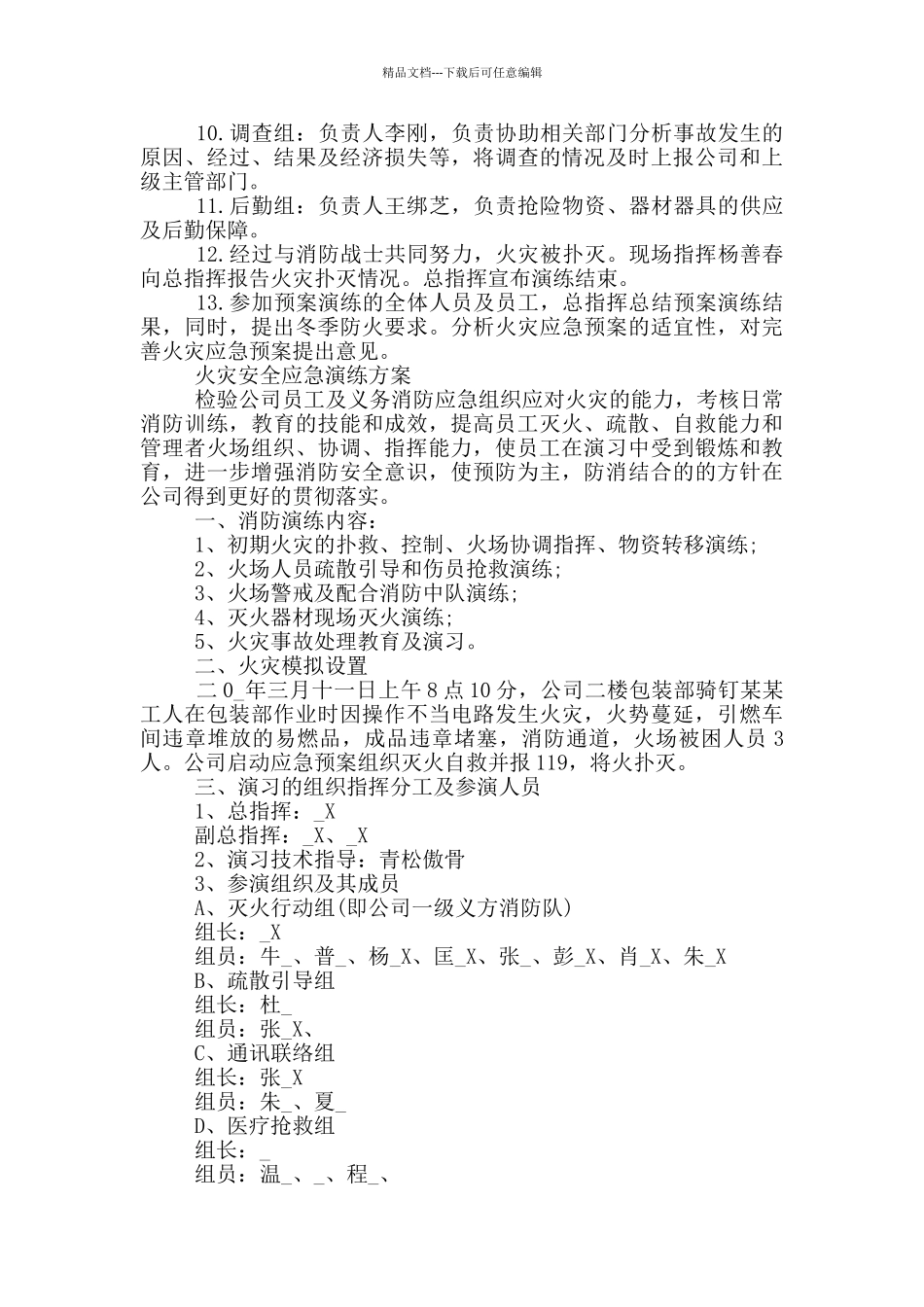 火灾安全应急演练方案_第2页