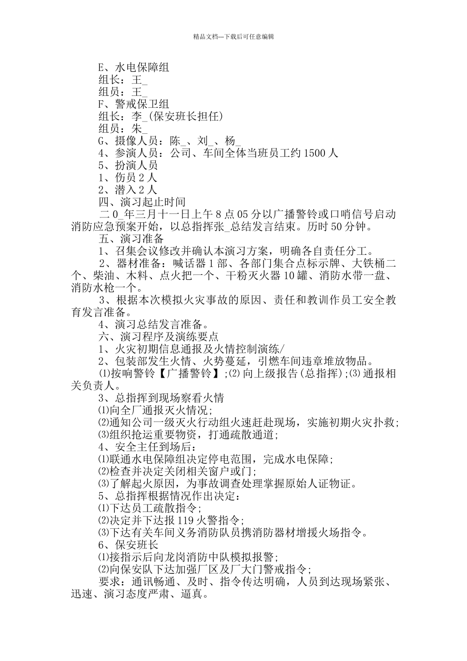 火灾安全应急演练方案_第3页