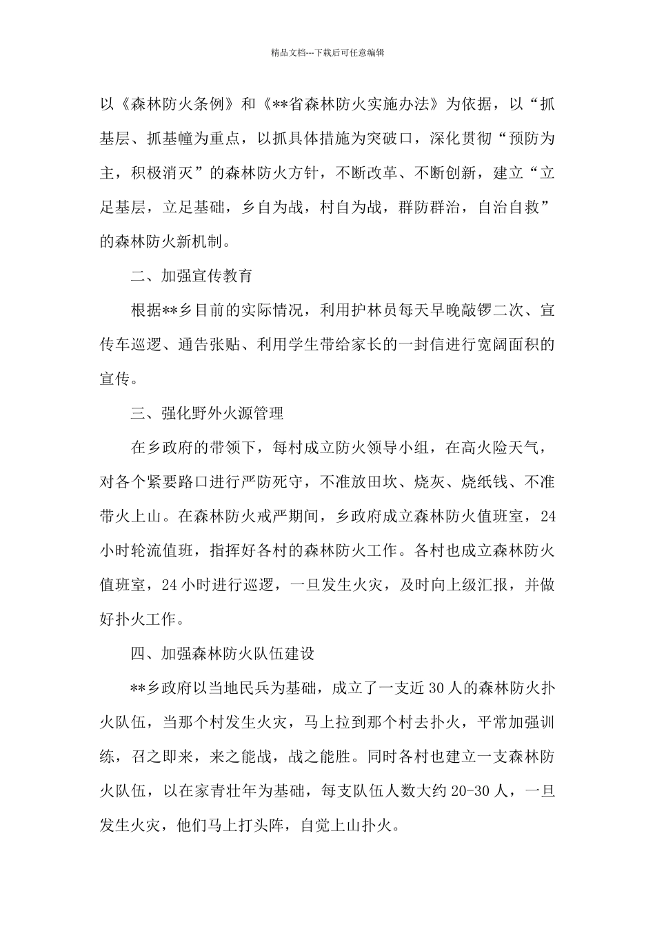 火灾的心得休会_第2页