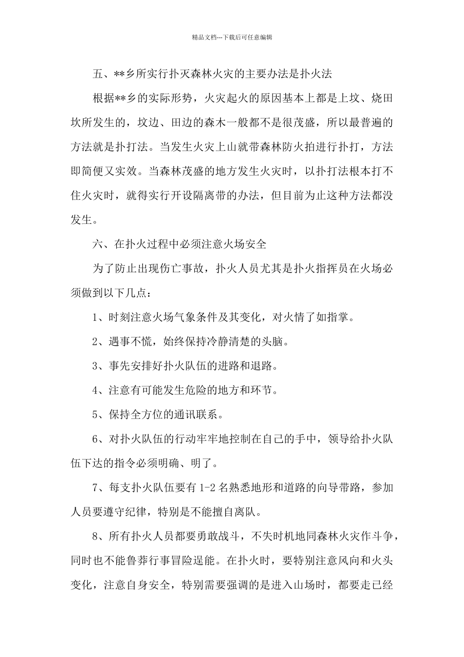 火灾的心得休会_第3页