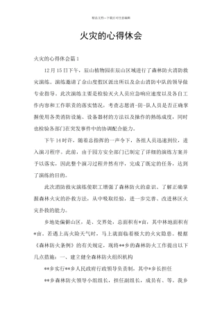 火灾的心得休会