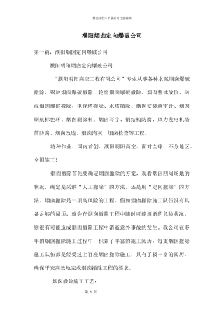 濮阳烟囱定向爆破公司