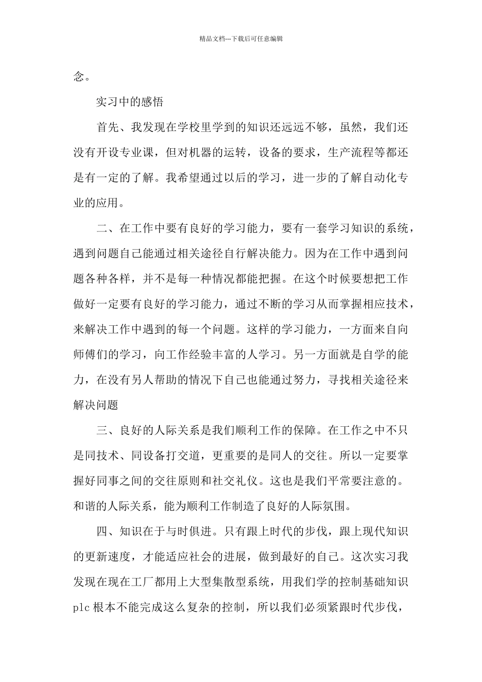 火电厂检修实习报告6篇_第2页