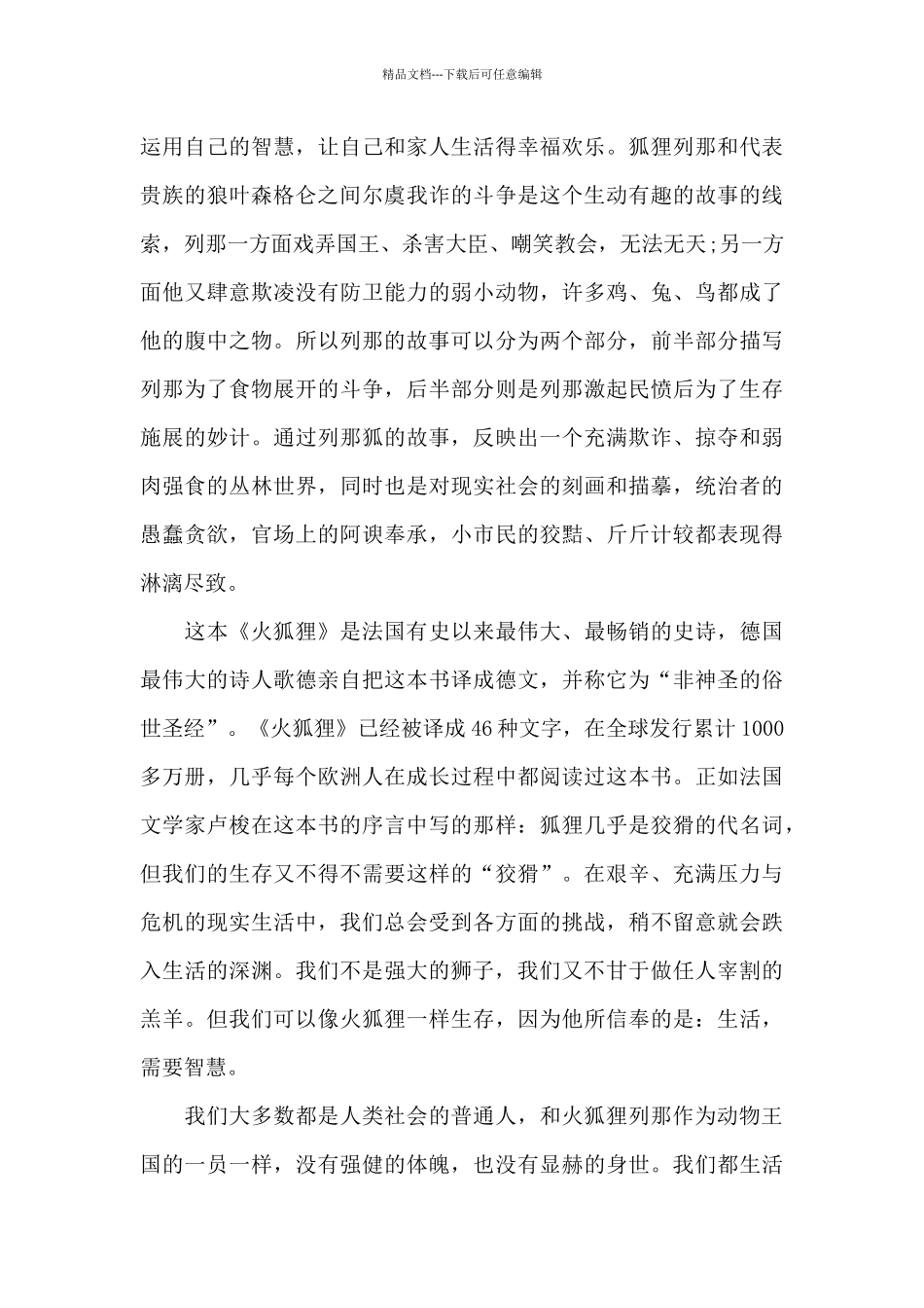 火狐狸的故事_第2页