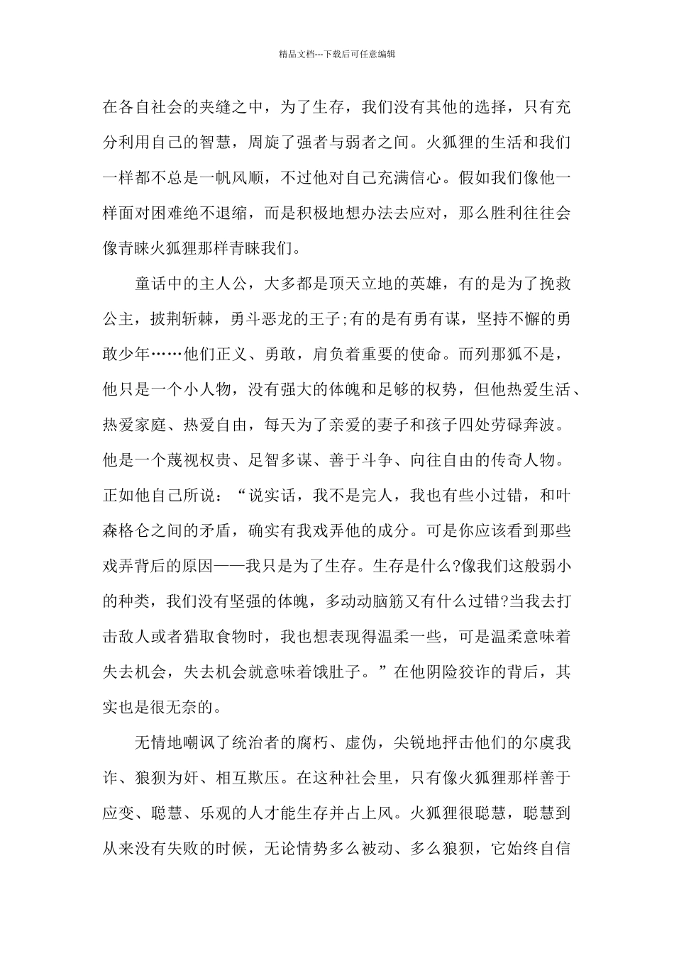 火狐狸的故事_第3页