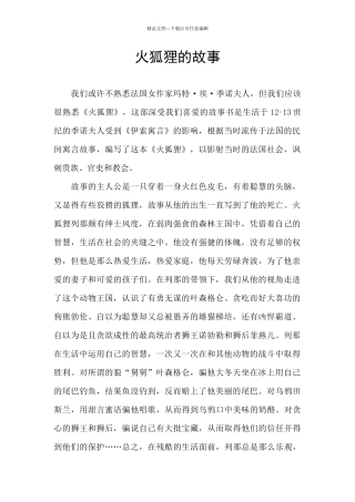 火狐狸的故事