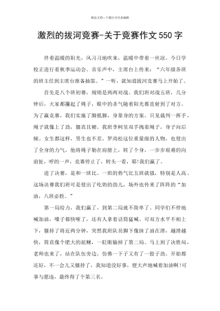 激烈的拔河比赛