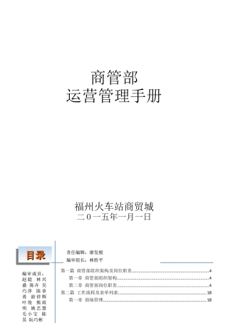 火车站商贸城商管部运营管理手册