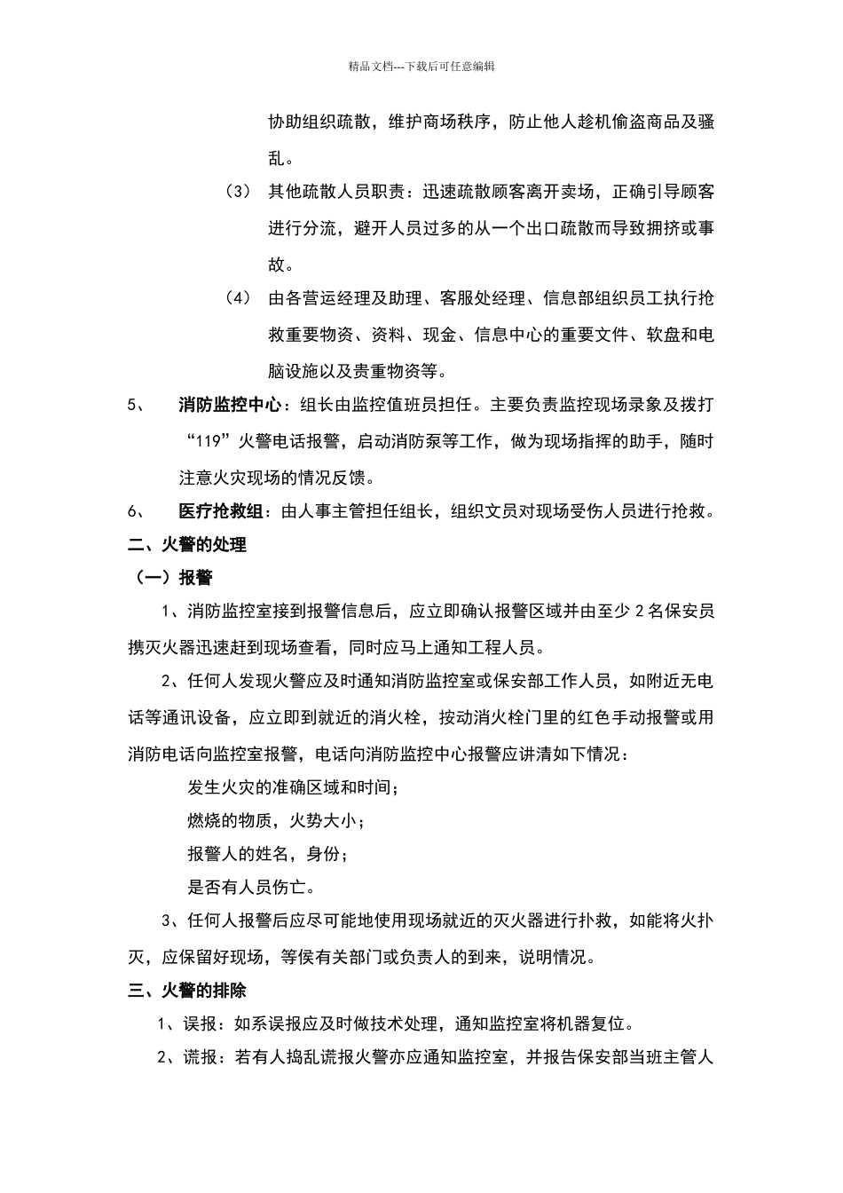 火警事件处置预案_第2页