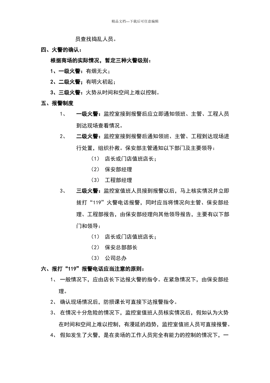 火警事件处置预案_第3页