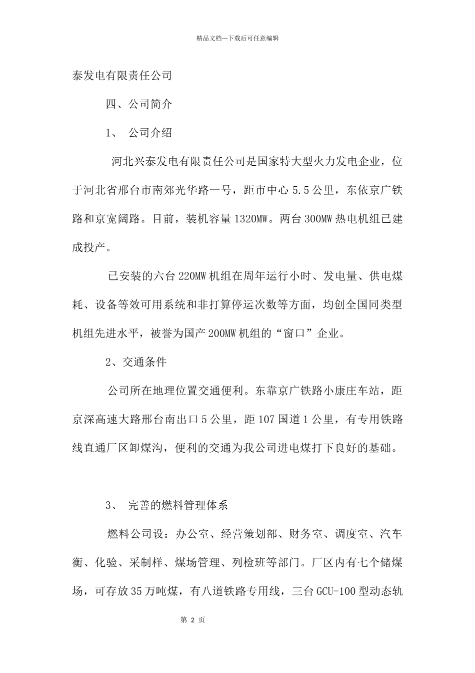 火电厂实习报告_第2页