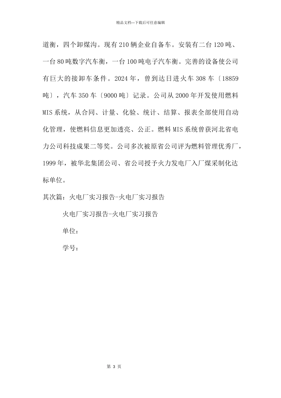 火电厂实习报告_第3页