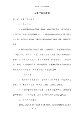 火电厂实习报告