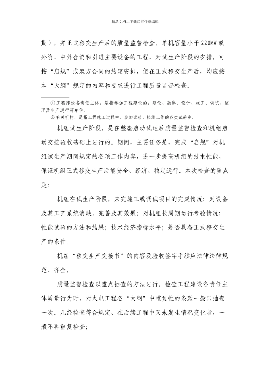 火电工程验收移交生产后质量监督检查_第2页