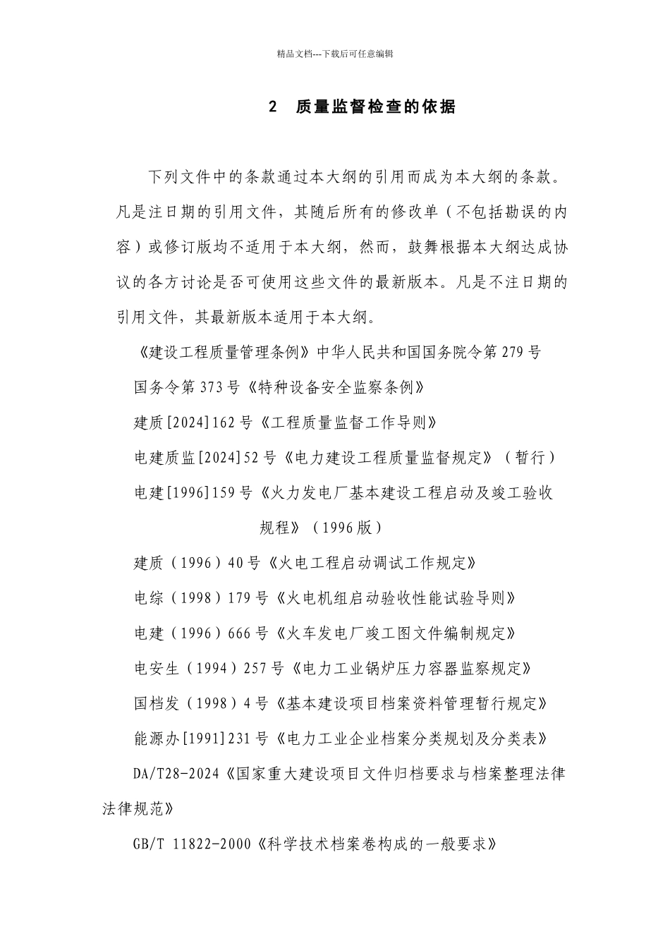 火电工程验收移交生产后质量监督检查_第3页