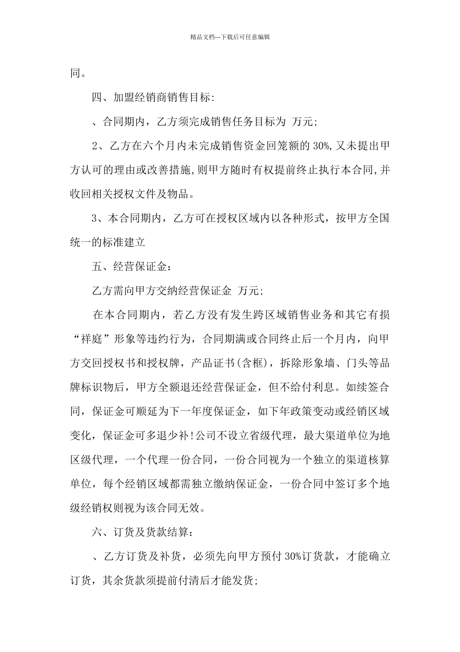 火锅店加盟经销合同_第2页