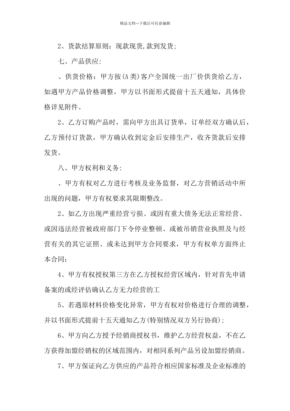 火锅店加盟经销合同_第3页