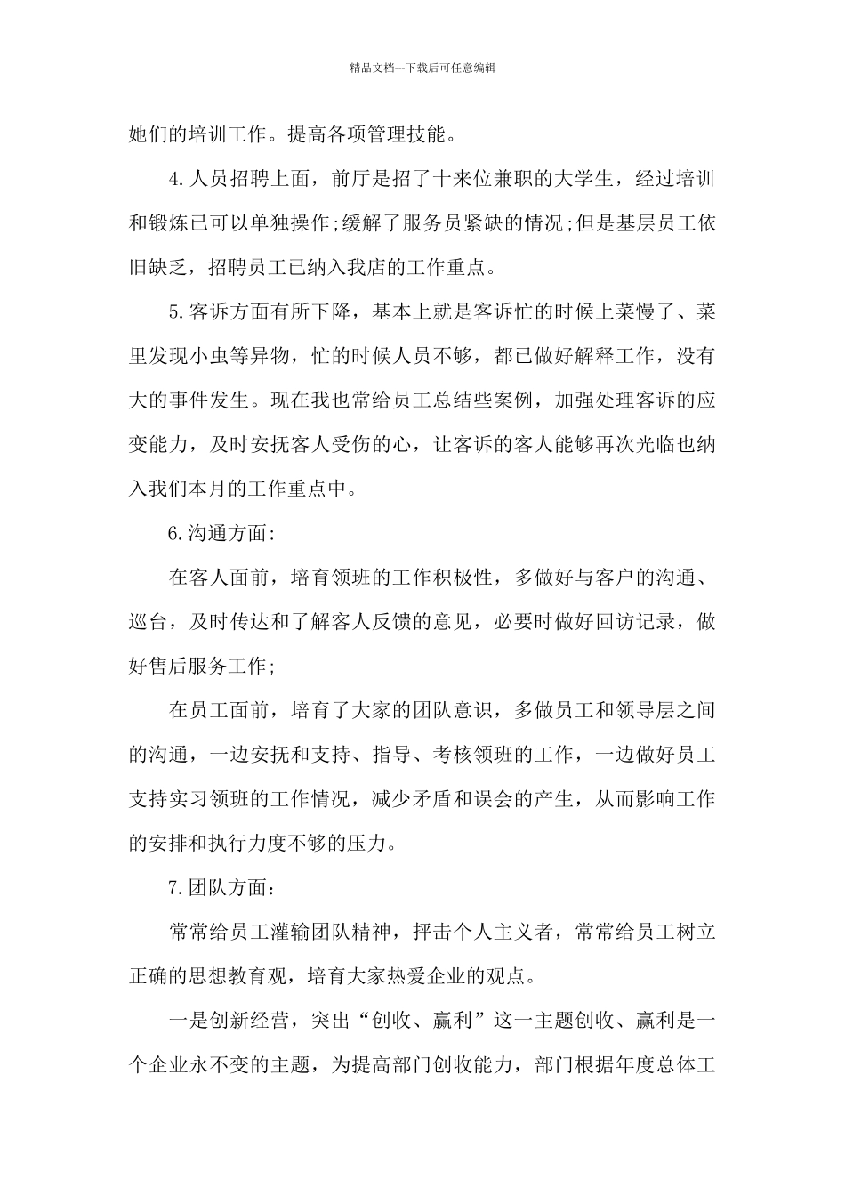 火锅店个人年终工作总结2024通用_第2页