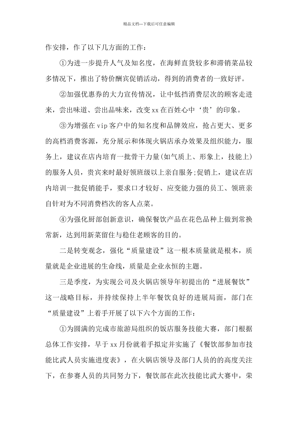 火锅店个人年终工作总结2024通用_第3页