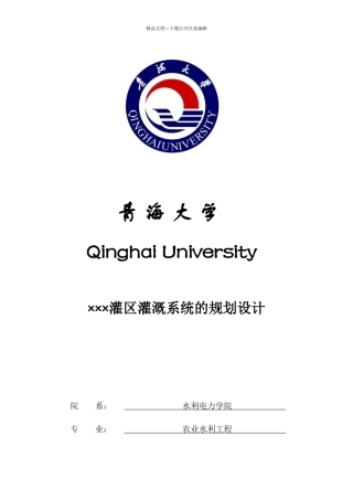 灌溉排水工程设计—卓越邓