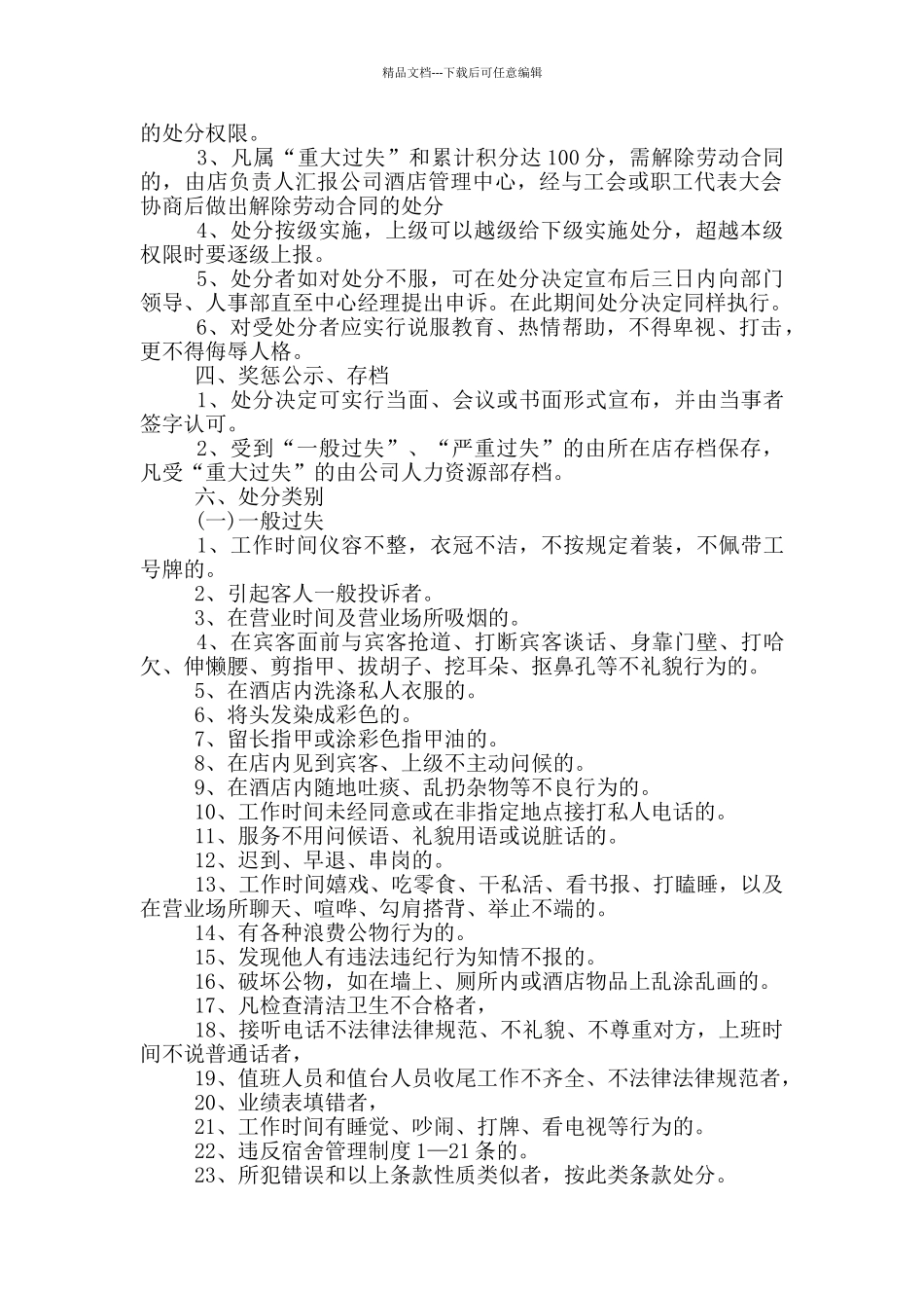火锅店的规章制度明细_第2页