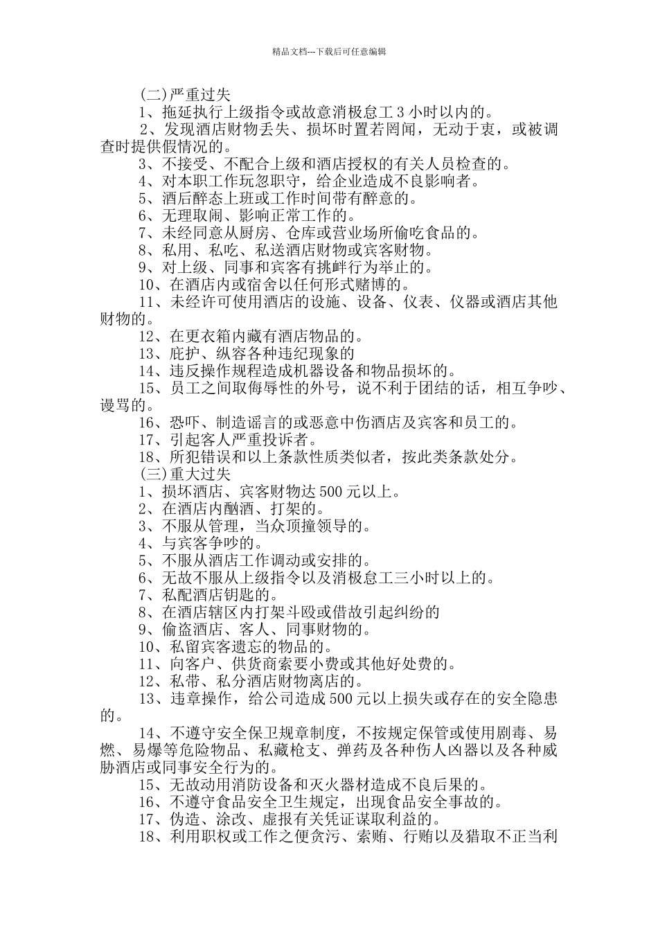 火锅店的规章制度明细_第3页