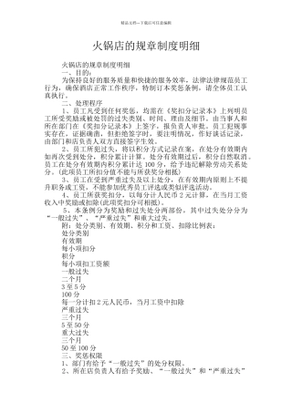 火锅店的规章制度明细