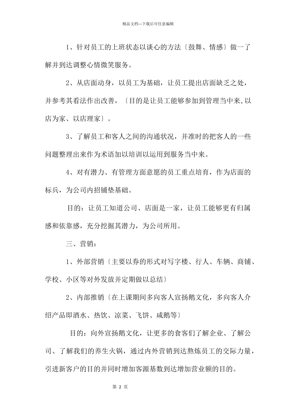 火锅店店长个人述职报告总结_第2页