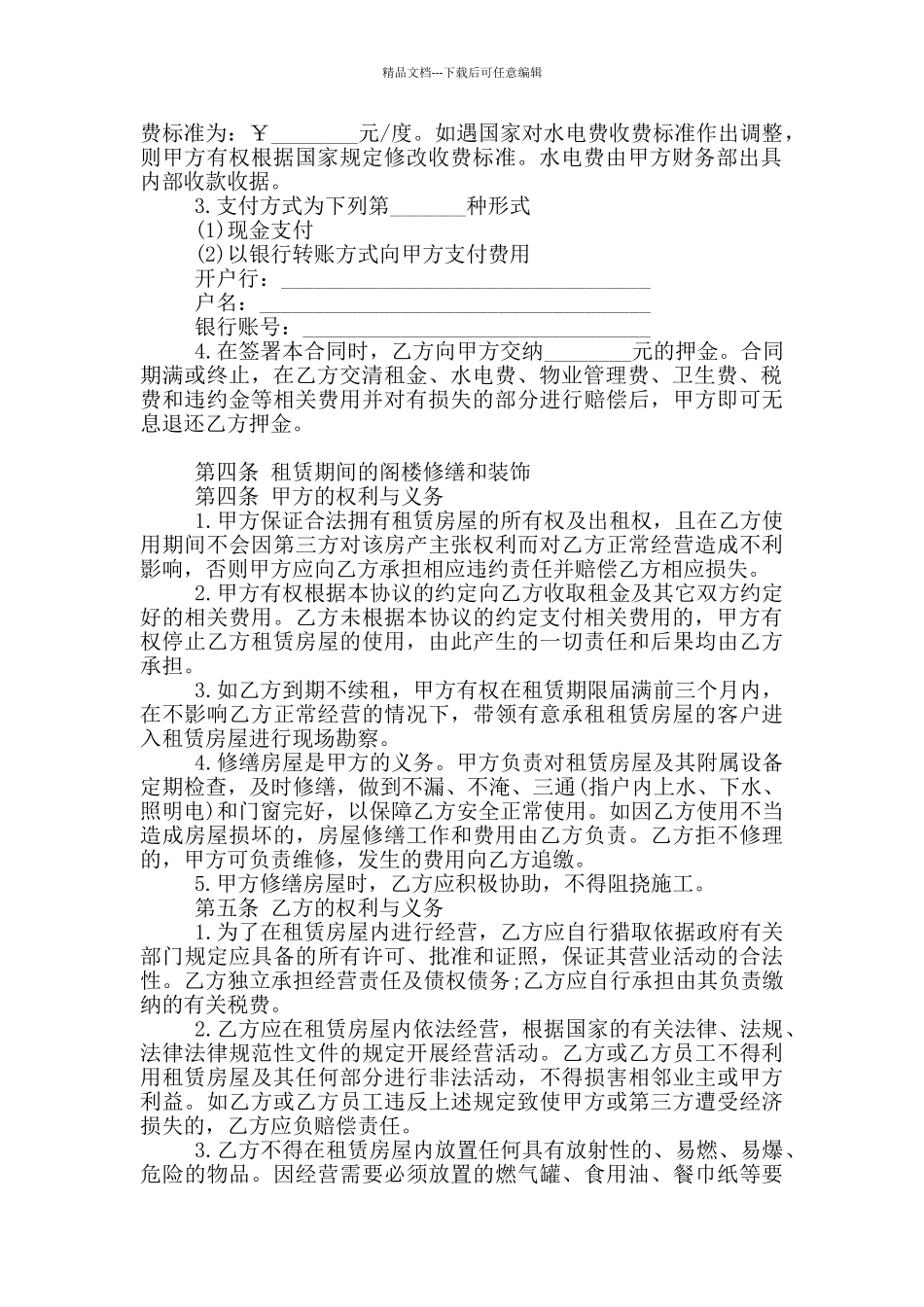 火锅店租赁合同范本_第2页