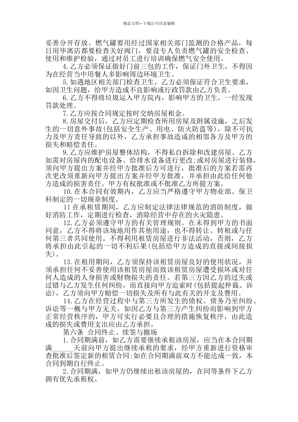 火锅店租赁合同范本_第3页