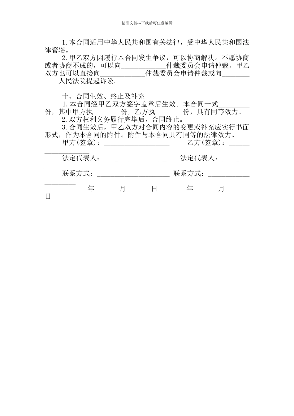 灭火器材检测维修合同范本_第3页