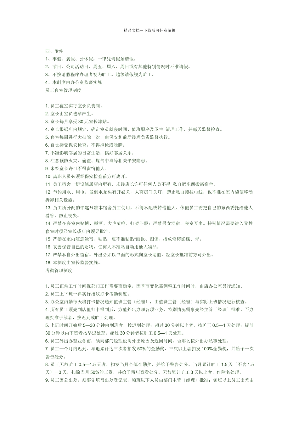 火锅餐厅管理制度_第2页