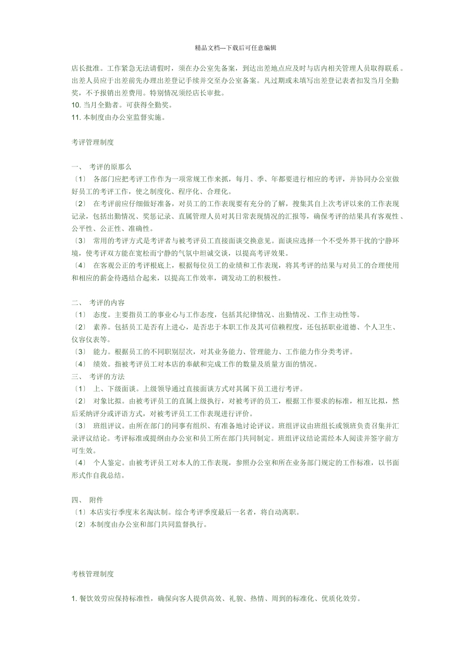 火锅餐厅管理制度_第3页