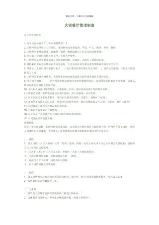 火锅餐厅管理制度