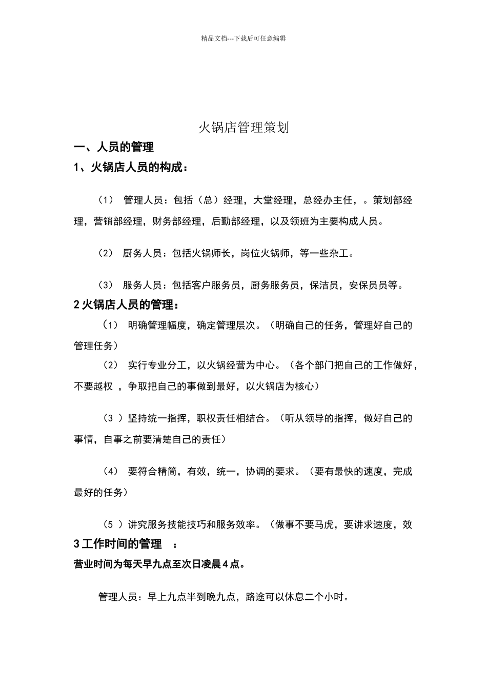 火锅店的管理方法_第2页