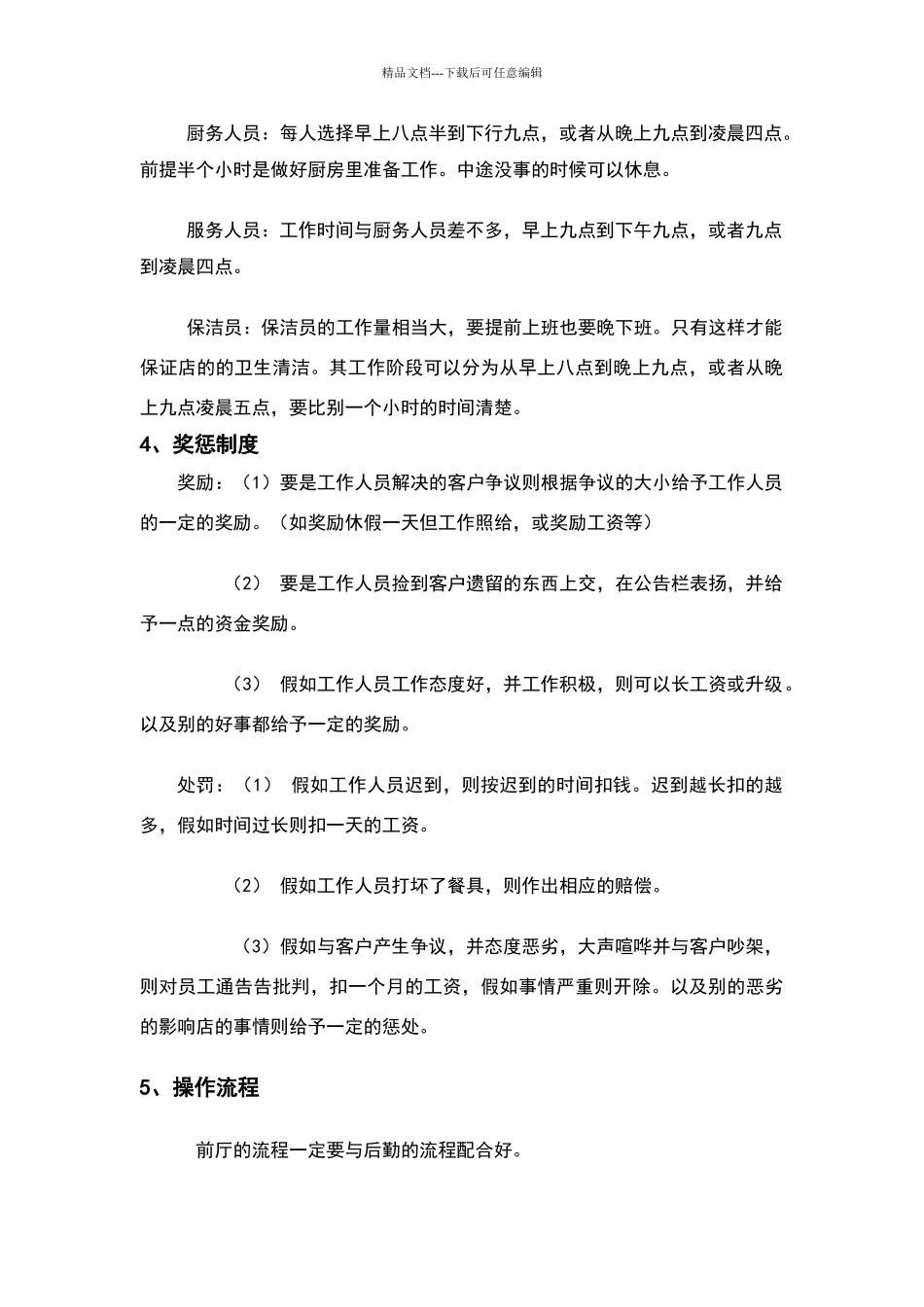 火锅店的管理方法_第3页